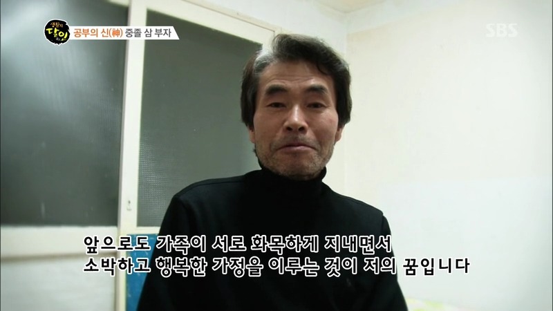 공부의 신 - 중졸 삼부자 | 인스티즈