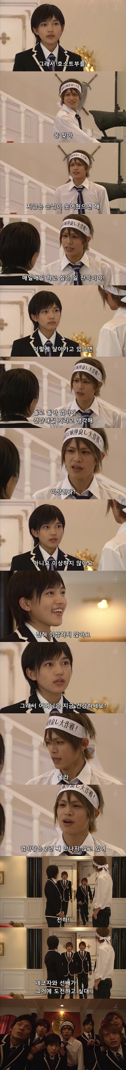우주최강 꽃미남 클럽!! '오란고교 호스트부' 08화 | 인스티즈