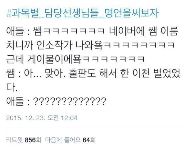 쌤 네이버에 쌤이름치니깐 인소작가나와요 | 인스티즈