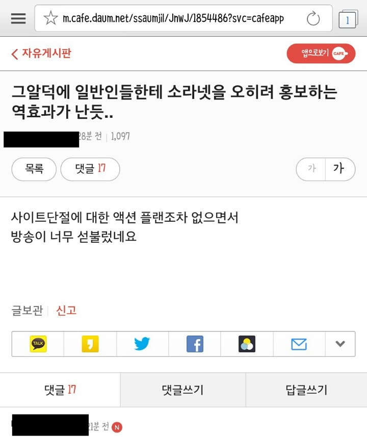 그알 소라넷 방영후 한 카페 반응.jpg | 인스티즈