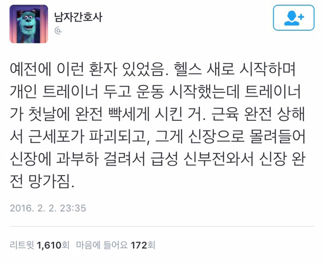 본인이 감당할 수 없을정도의 강도로 운동하면 큰일나는 이유.twt | 인스티즈