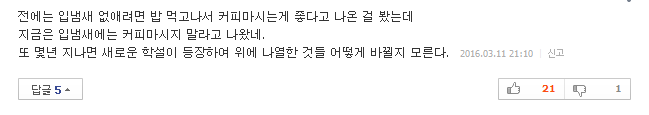 알면서 말 못하는 입 냄새..이렇게 없애라 | 인스티즈