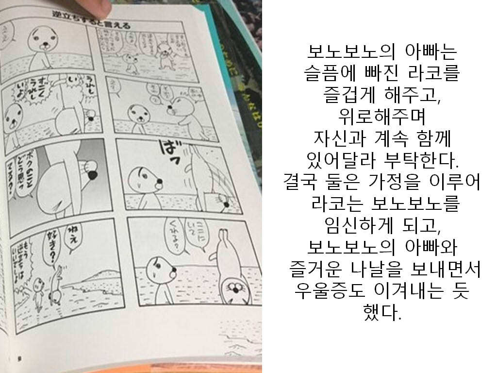 아는형에게 만화 보노보노를 추천한 이유 | 인스티즈