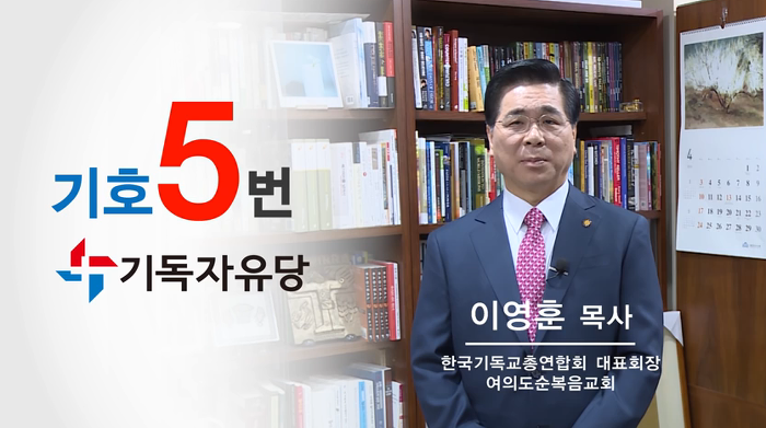 정당기호 5번 기독자유당 광고모델.jpg | 인스티즈