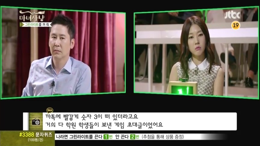 마녀사냥 그린라이트를 꺼줘 컬링사연 -두번째- | 인스티즈