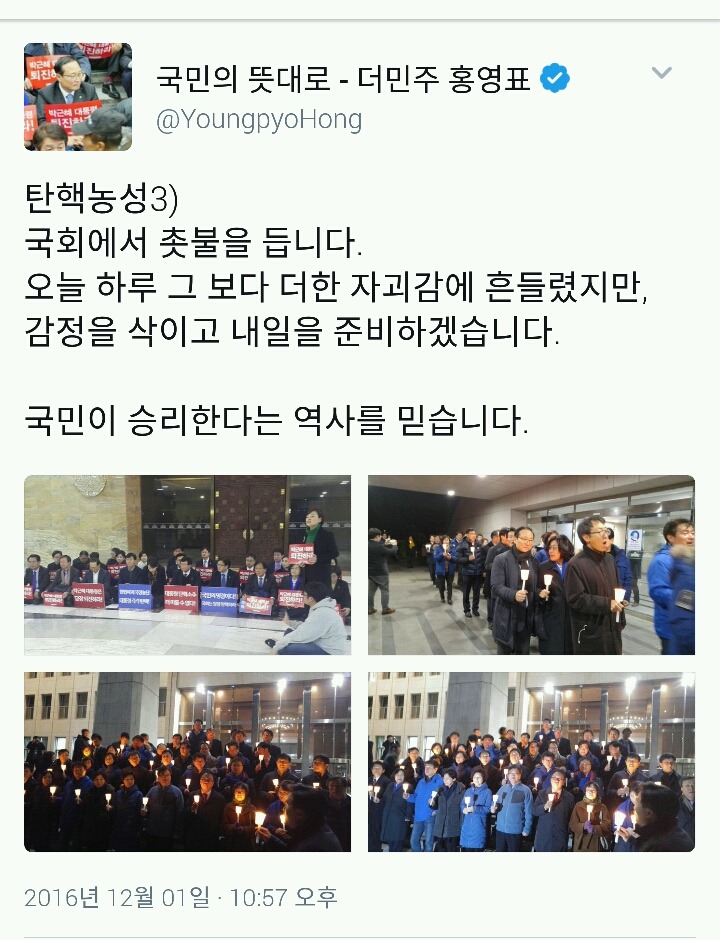 박근혜 탄핵 밤샘농성 진행 중이신 더민주/정의당 의원분들 SNS에 응원 한마디 남기고 오자!! | 인스티즈