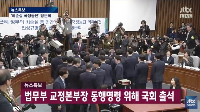 국정조사 위원장 간지.JPG | 인스티즈