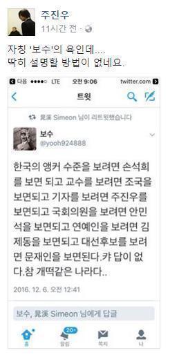 흔한 보수의 욕.jpg | 인스티즈
