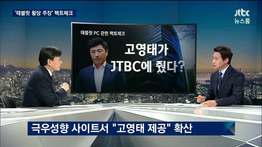 jtbc 최순실 테블릿pc 획득 의혹들 | 인스티즈