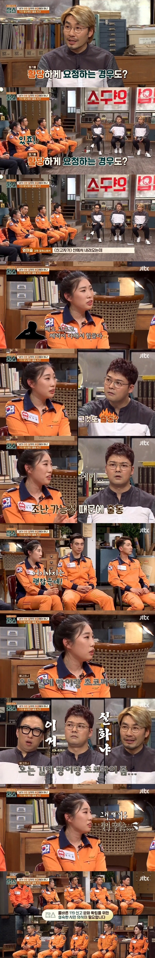 소방관한테 빵사오라고 시키는 어느신고자 | 인스티즈