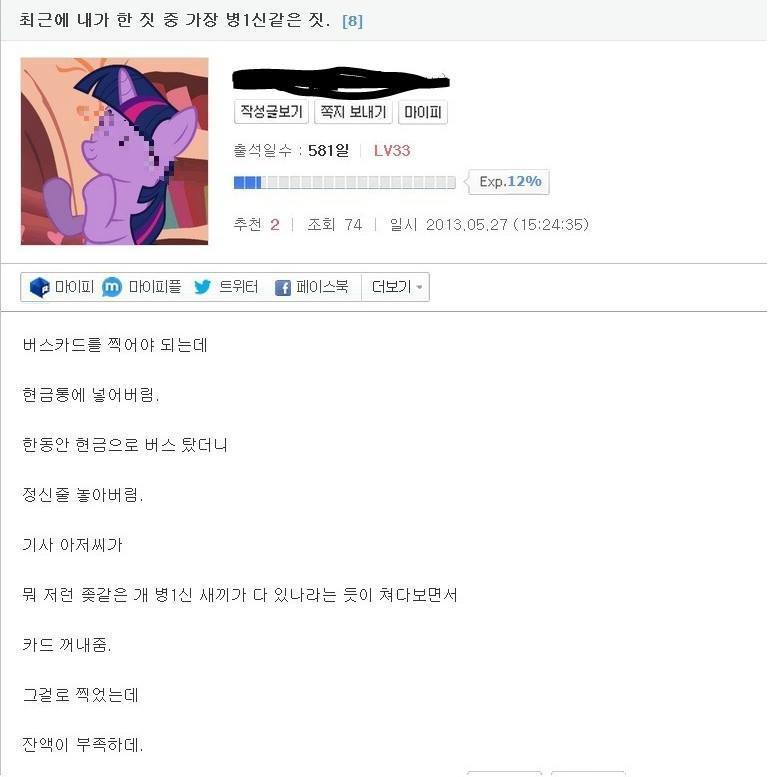 버스기사 능욕 | 인스티즈