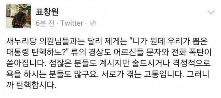 고통받는 표창원 | 인스티즈