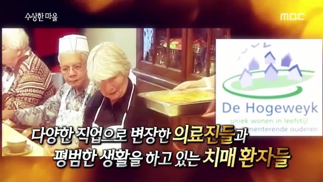 풍차국의 치매 요양 마을 | 인스티즈