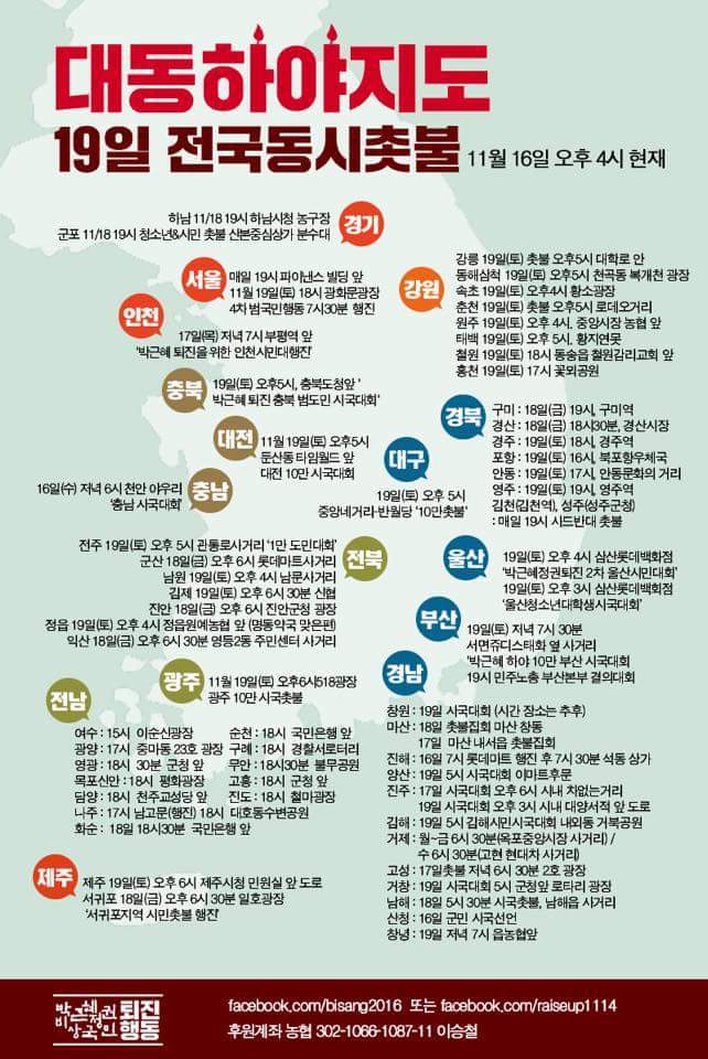 [촛불집회] 대동하야지도 19일 전국동시촛불(공유바람) | 인스티즈