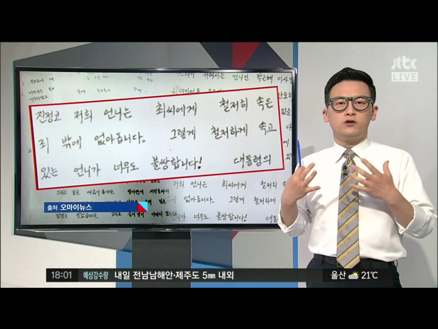 [정치부회의] 박근혜 대통령과 최태민, 최순실 일가 | 인스티즈