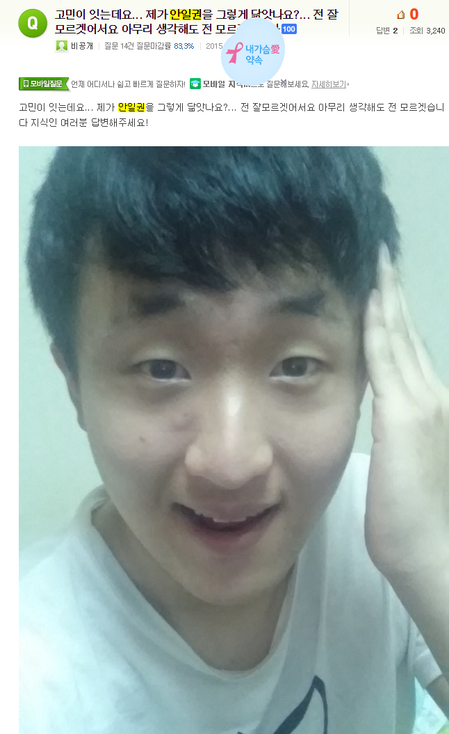 고민이 있는데요..제가 안일권을 그렇게 닮았나요? 전 아무리 생각해도 잘 모르겠어서요 | 인스티즈