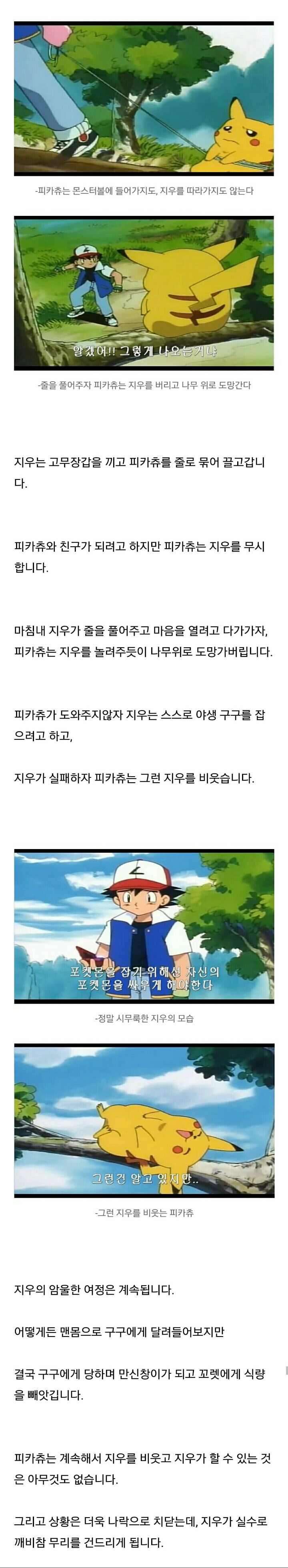 [포켓몬괴담] 지우 사망설 | 인스티즈