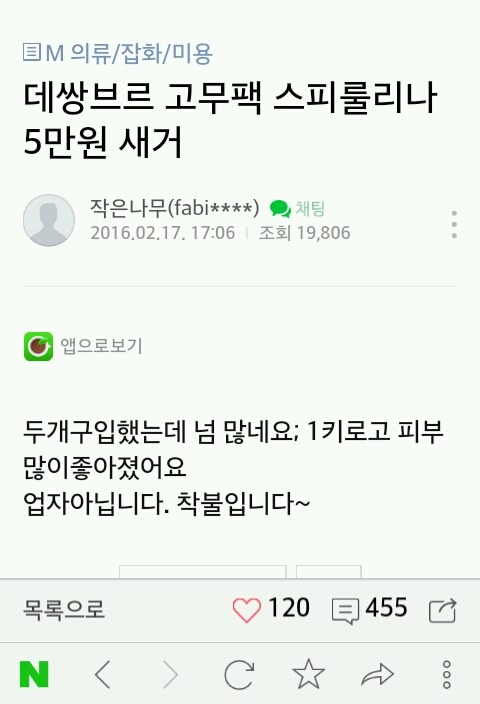 원가보다 낮게 중고나라에 올렸다고 댓글로 고나리하는 데쌍브르 | 인스티즈