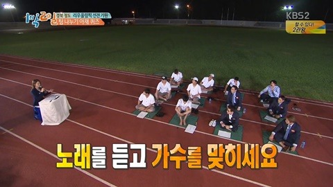 [1박2일] 신조어에 약한 아재들의 상상력.JPG | 인스티즈