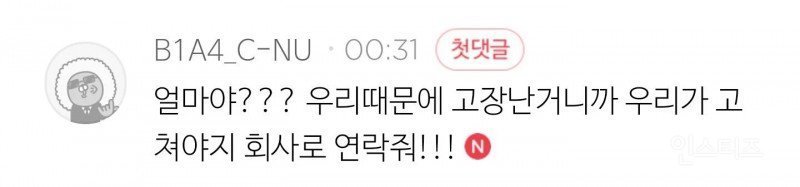 진짜 아파트도 뽑을 기세인 팬들(코피주의).jpg | 인스티즈