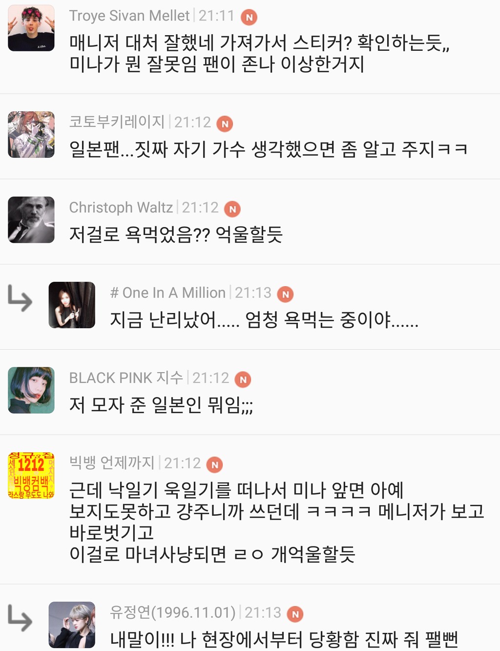 미나 전범기사건 여초반응 | 인스티즈