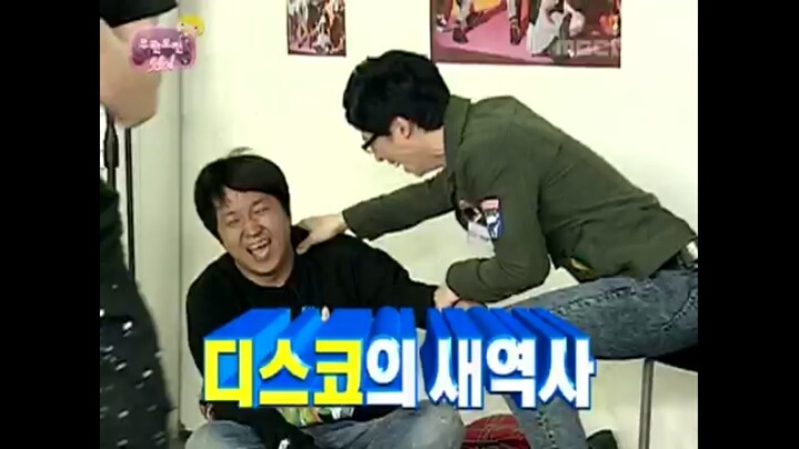 [무한도전] 디슷코 | 인스티즈