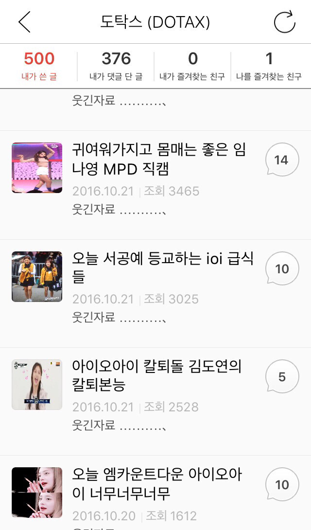 도널 글리슨 님의 탈퇴 글 - 수고하세요 그리고 스텝분들 정신차리세요 당신들 때문입니다 | 인스티즈