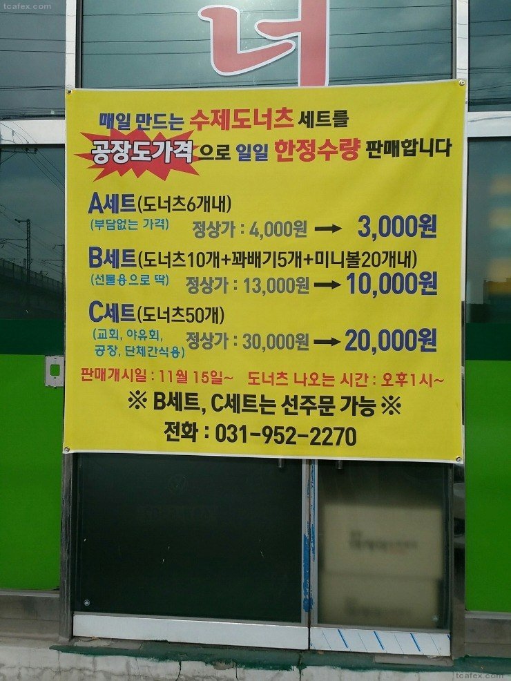 경기도 파주의 혜자 도넛.jpg | 인스티즈