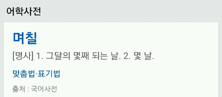 의외로 많은 사람들이 틀리는 단어 | 인스티즈
