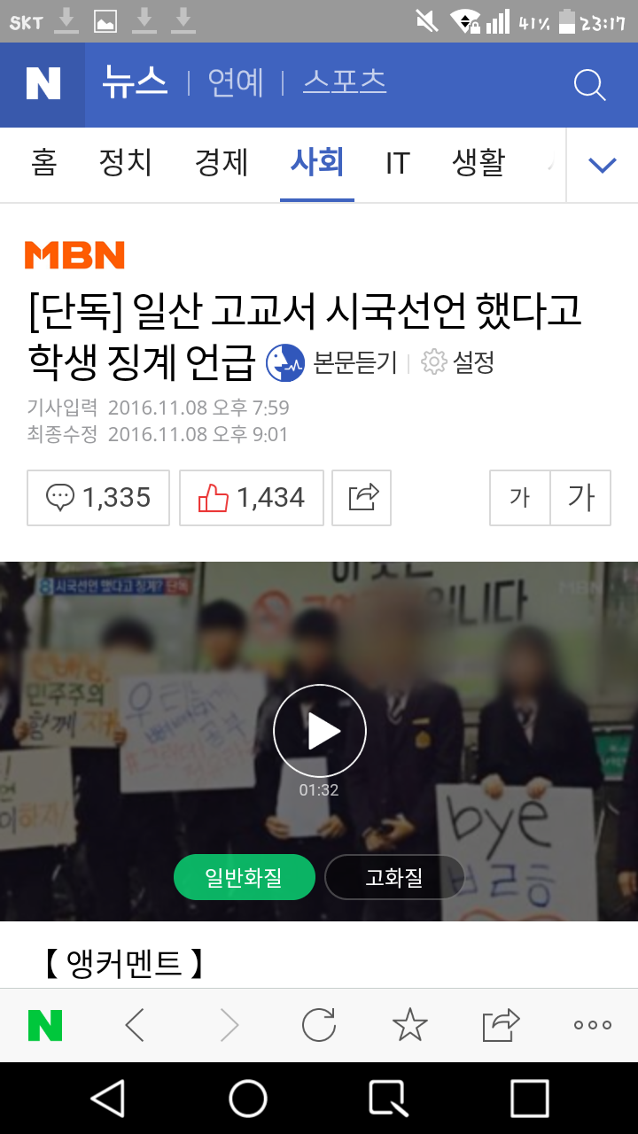 일산 고등학교 시국선언 학생 징계 | 인스티즈