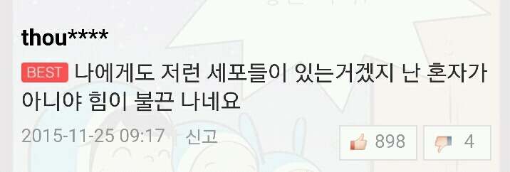 많은 사람들이 보면서 자존감이 높아지는 것 같다고 하는 만화 | 인스티즈