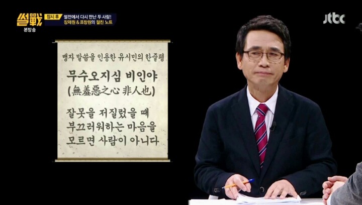 오늘자 썰전 유시민작가의 한줄평 | 인스티즈