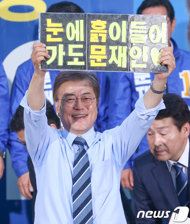 [문재인] 문재인 의정부 집중유세 현장 기사사진 | 인스티즈