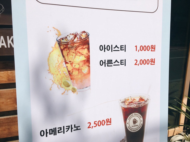 동네 카페에 이상한 메뉴가 있어서 사먹어봤다 | 인스티즈