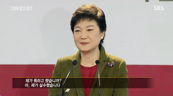 그알 박근혜의 심리 | 인스티즈