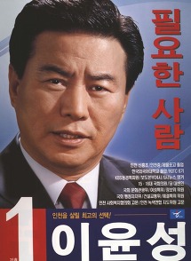 선거에 출마했던 방송인들 포스터 모음.jpg | 인스티즈