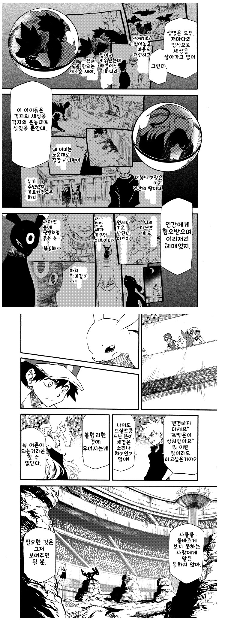 포켓몬스터 왕자의제전 9화 | 인스티즈