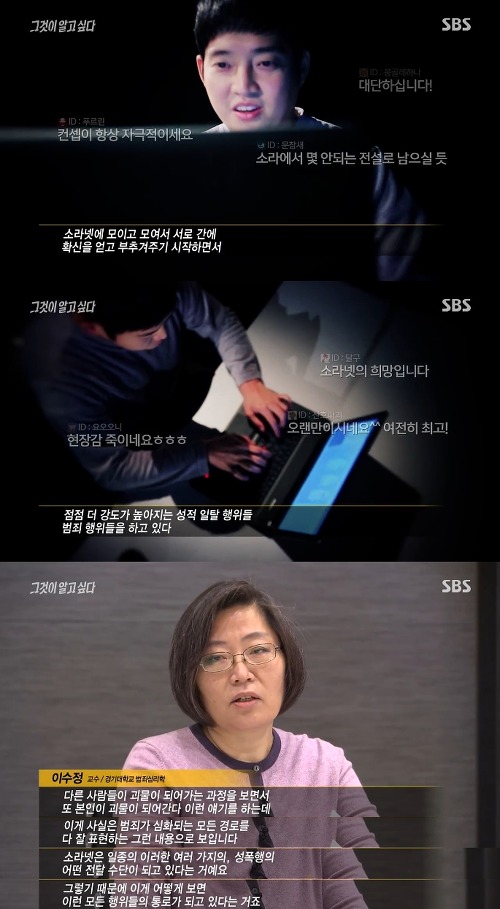 [그것이알고싶다] 위험한 초대남 - 소라넷은 어떻게 괴물이 되었나 下 | 인스티즈