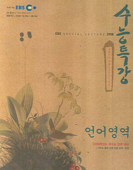 역대 EBS 수능특강 표지 (2008 ~ 2018) | 인스티즈