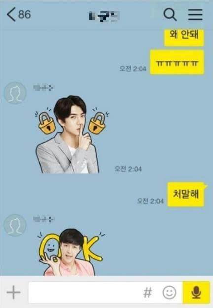 엑소 이모티콘을 선물받은 친구 | 인스티즈