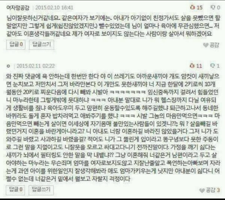 말한마디 잘못했다가 아내가 미쳤습니다. jpg | 인스티즈