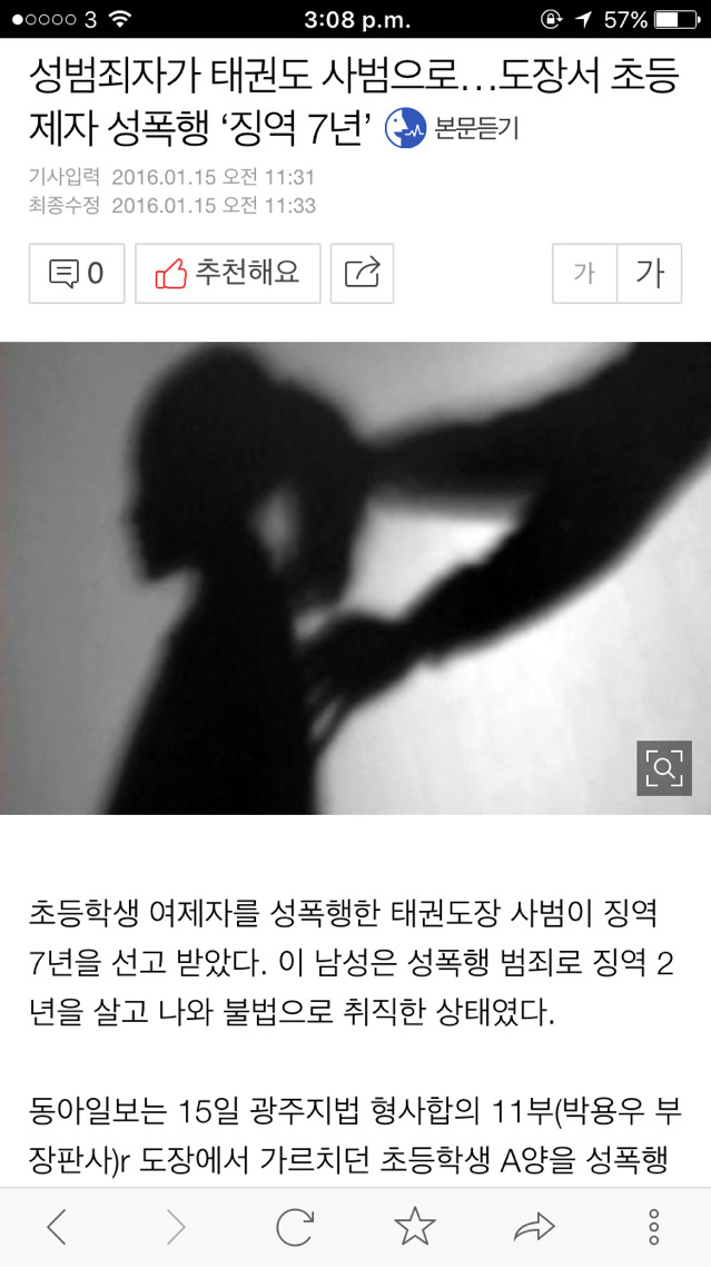 강간이 그렇게 큰 죄인가요???? | 인스티즈