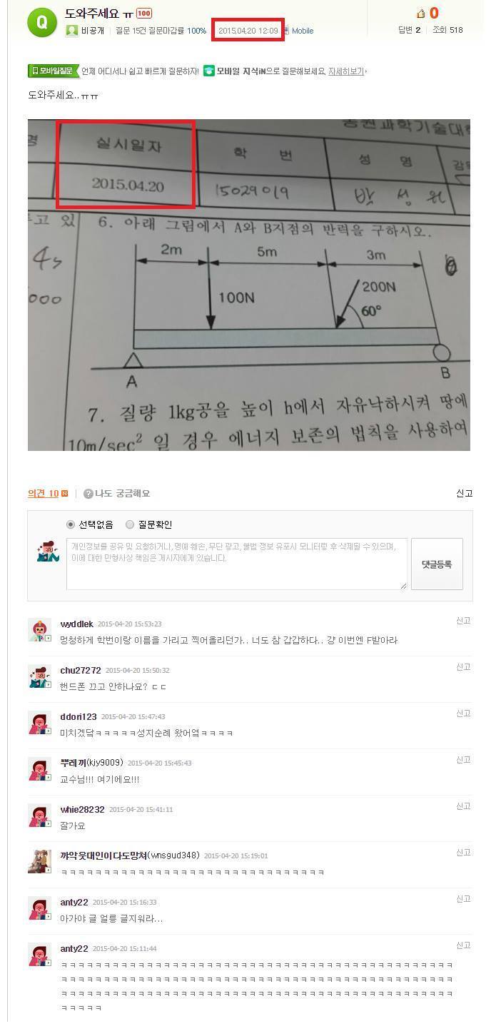 질문은 했지만 컨닝하지는 않았다 | 인스티즈