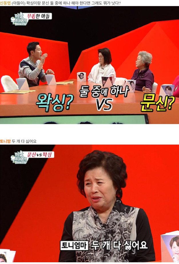 며느리가 문신을 했다면? | 인스티즈
