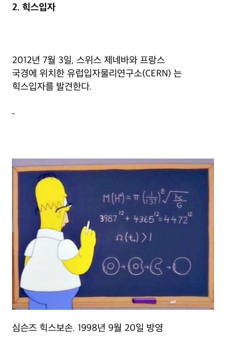 심슨작가가 예언한것들ㄷㄷㄷ | 인스티즈