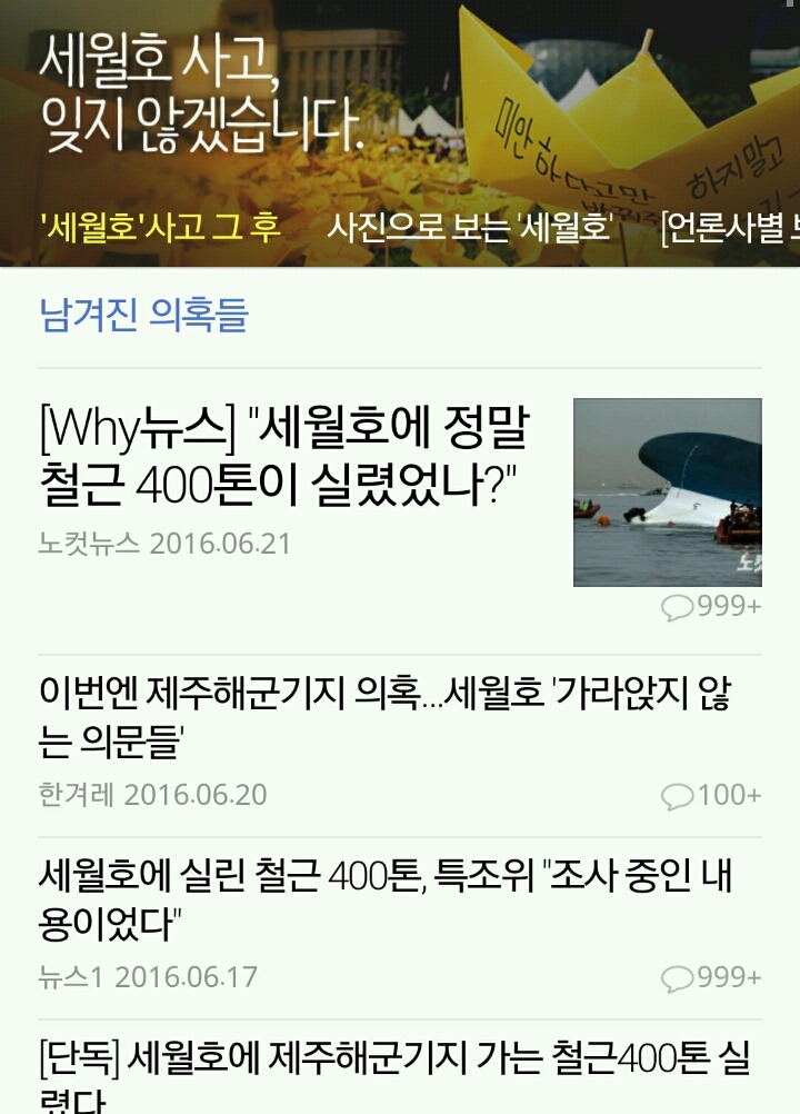 겨우 몇달동안 대한민국에서 벌어진 사건들 총정리(feat.헬조선) | 인스티즈