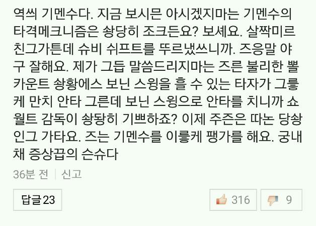 네이버 허구연 빙의 댓글 ㅋㅋㅋ | 인스티즈