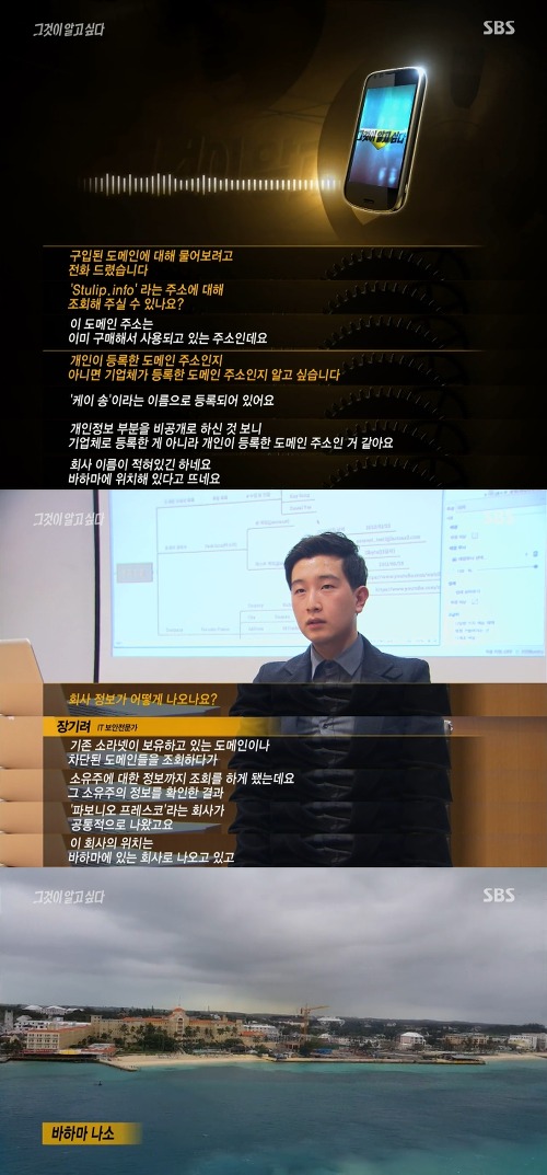 [그것이알고싶다] 위험한 초대남 - 소라넷은 어떻게 괴물이 되었나 下 | 인스티즈