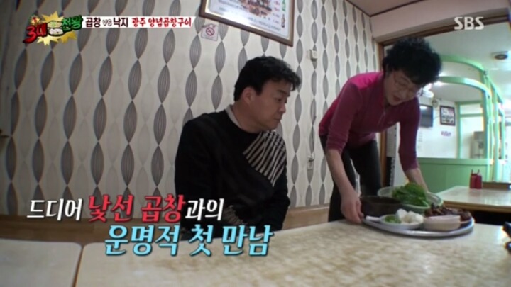 3대천왕 광주 양념곱창구이 | 인스티즈