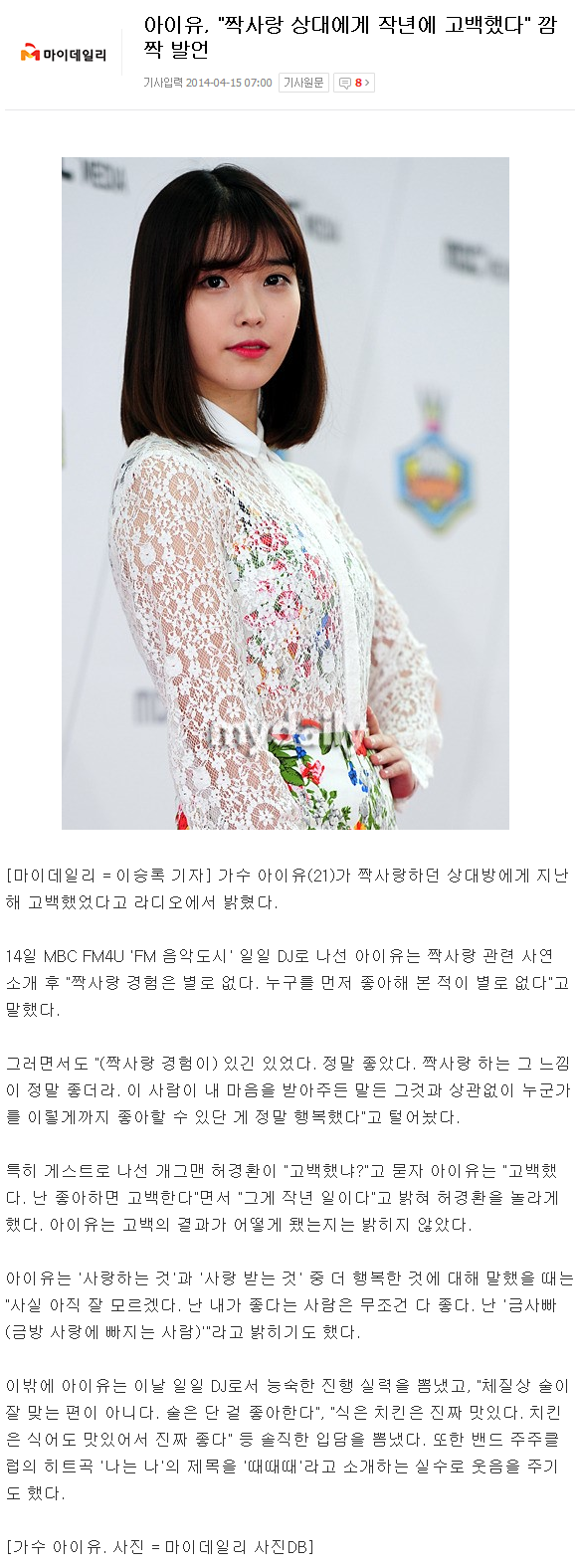  아이유 짝사랑에게 고백 | 인스티즈